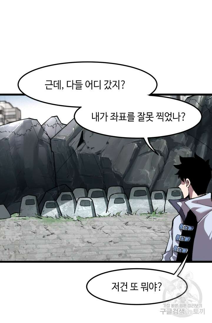 버그로 왕까지 38화 49