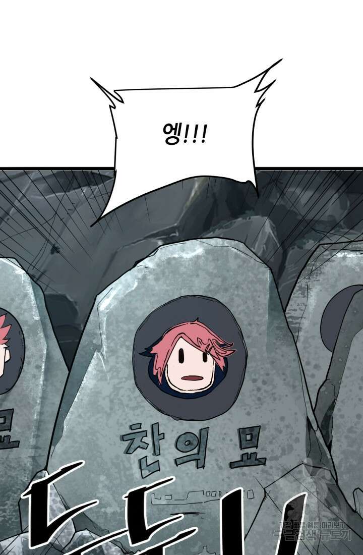 버그로 왕까지 38화 50