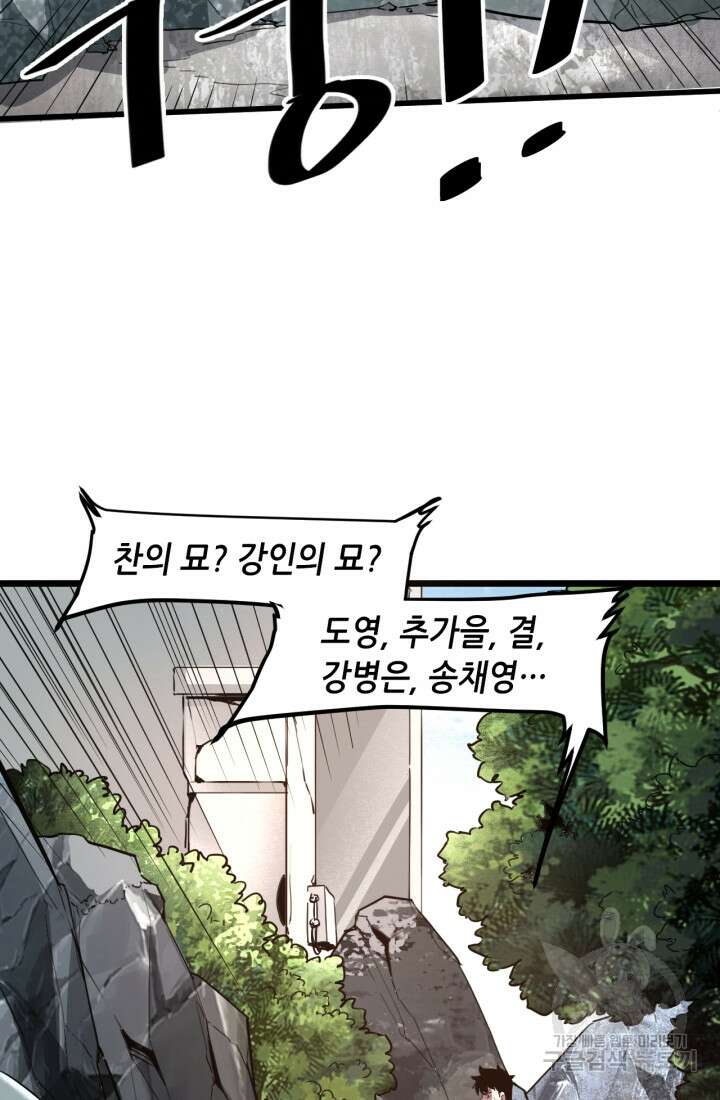 버그로 왕까지 38화 51