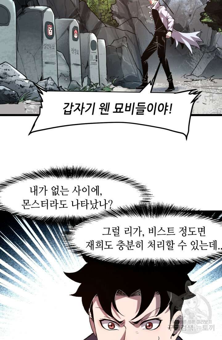 버그로 왕까지 38화 52