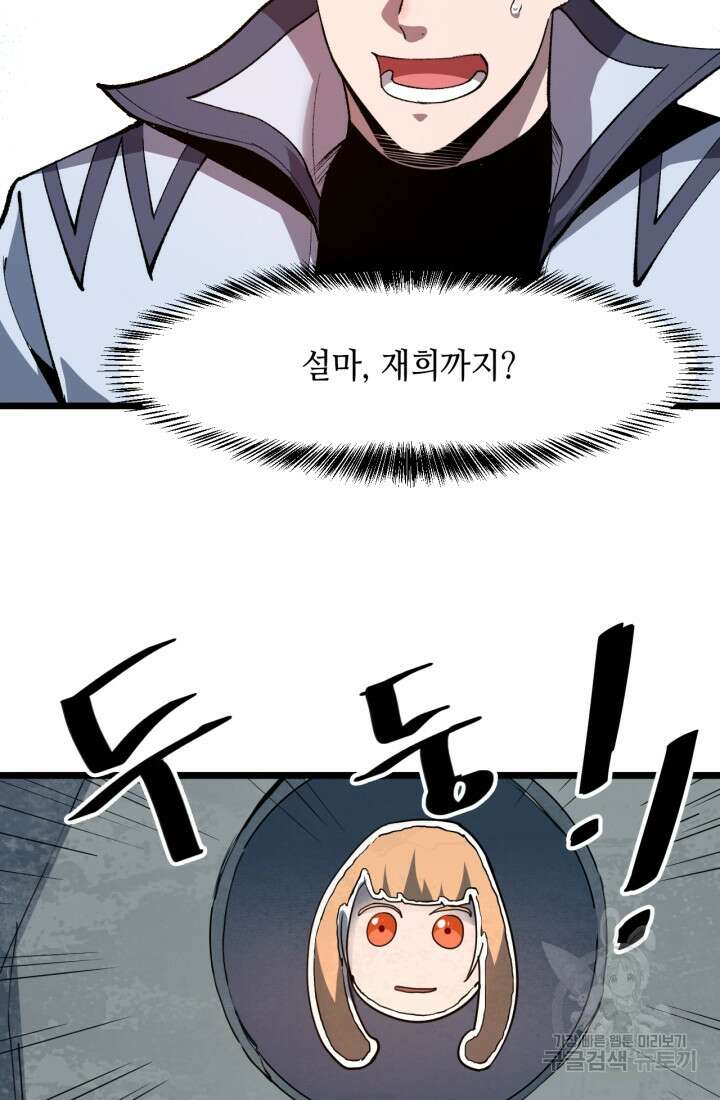 버그로 왕까지 38화 53