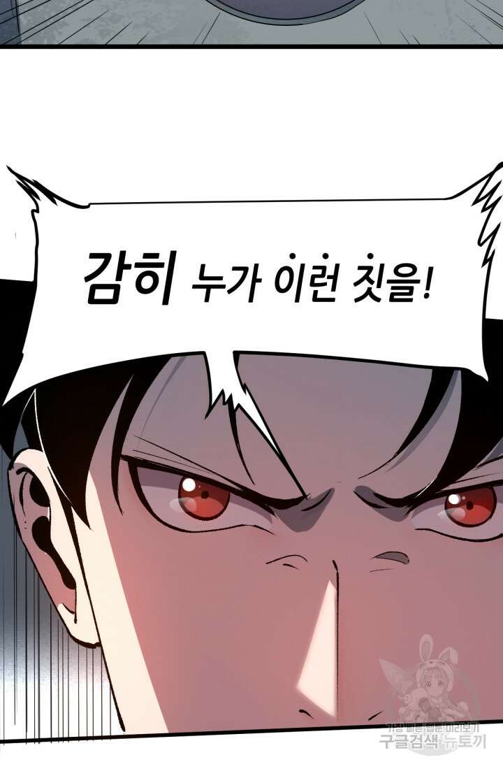 버그로 왕까지 38화 54