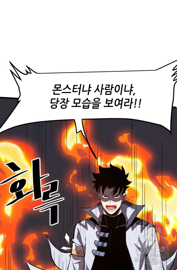버그로 왕까지 38화 55