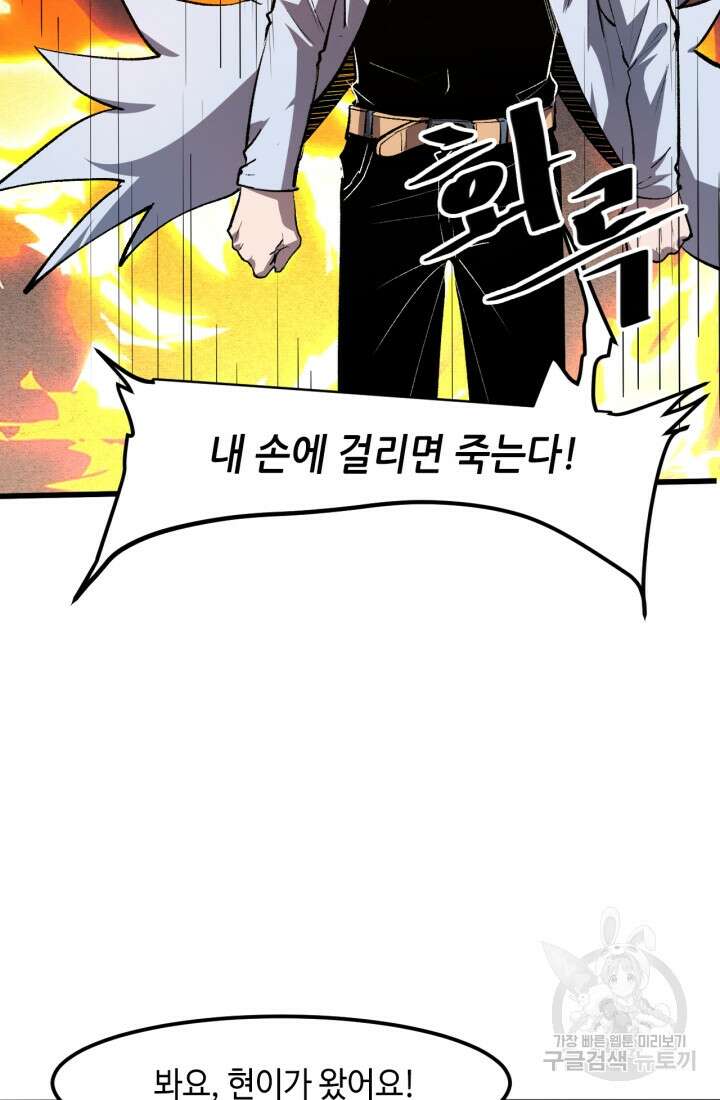 버그로 왕까지 38화 56