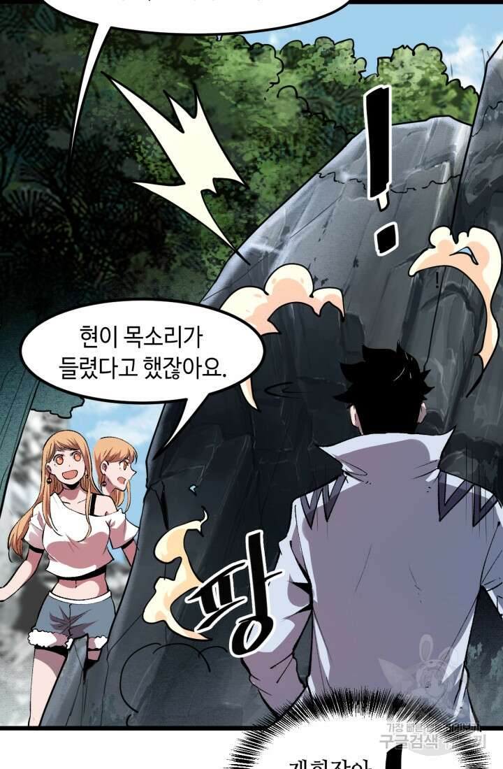 버그로 왕까지 38화 57
