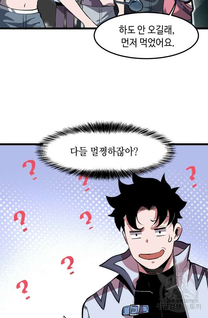 버그로 왕까지 38화 59
