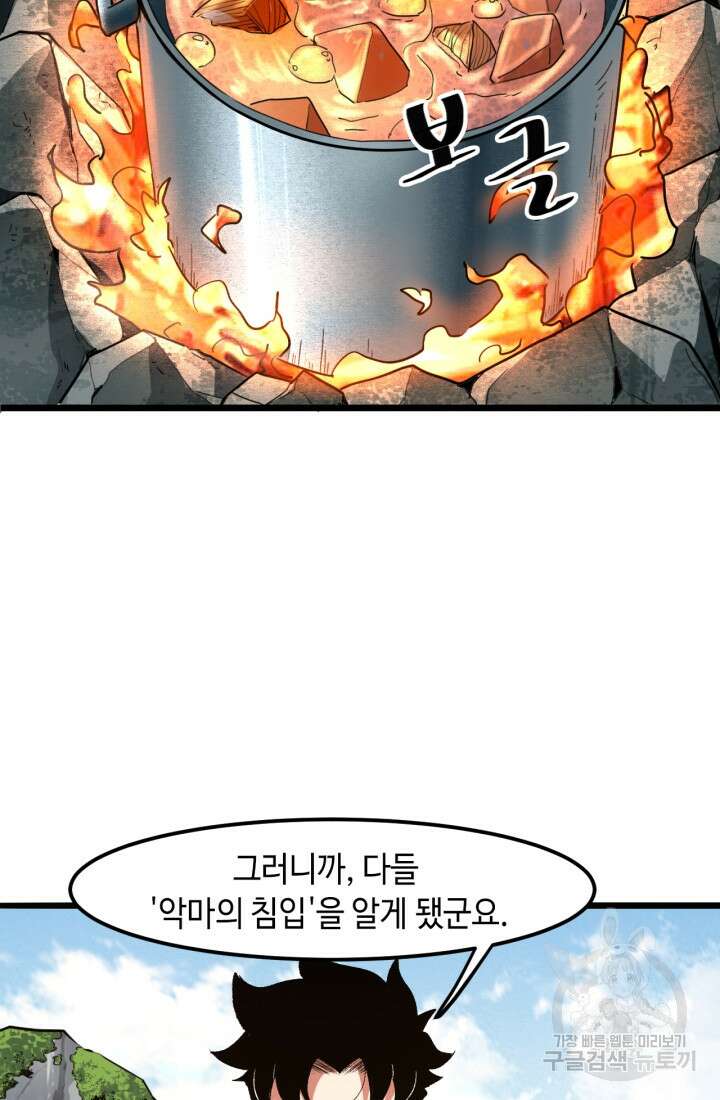 버그로 왕까지 38화 61