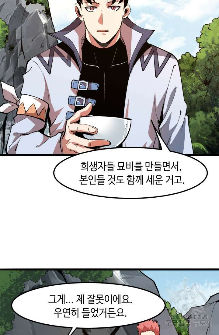 버그로 왕까지 38화 62