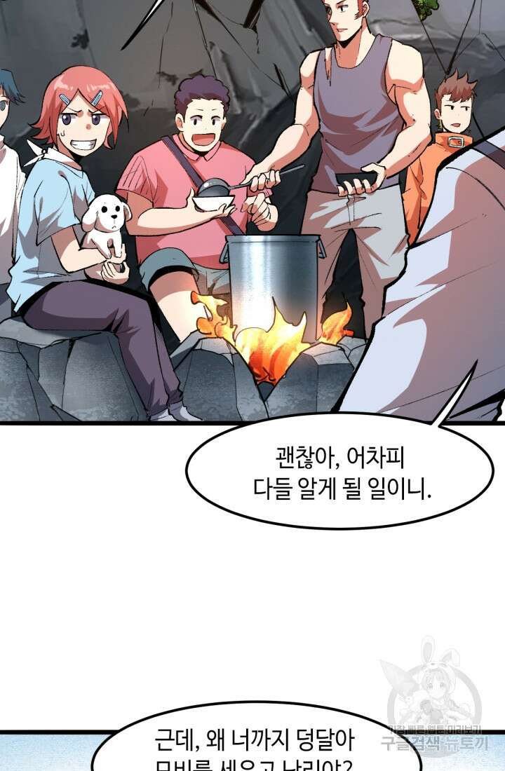 버그로 왕까지 38화 63