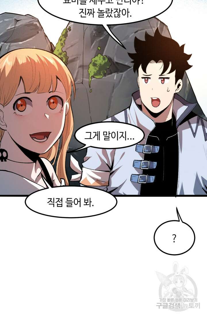 버그로 왕까지 38화 64