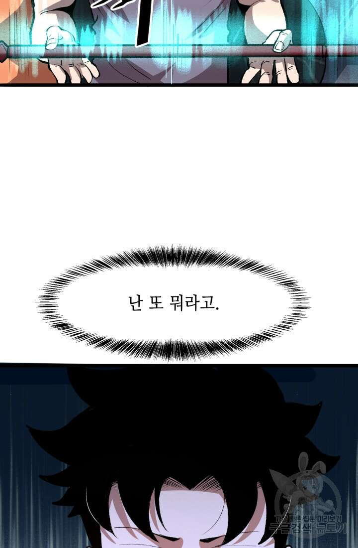 버그로 왕까지 38화 67