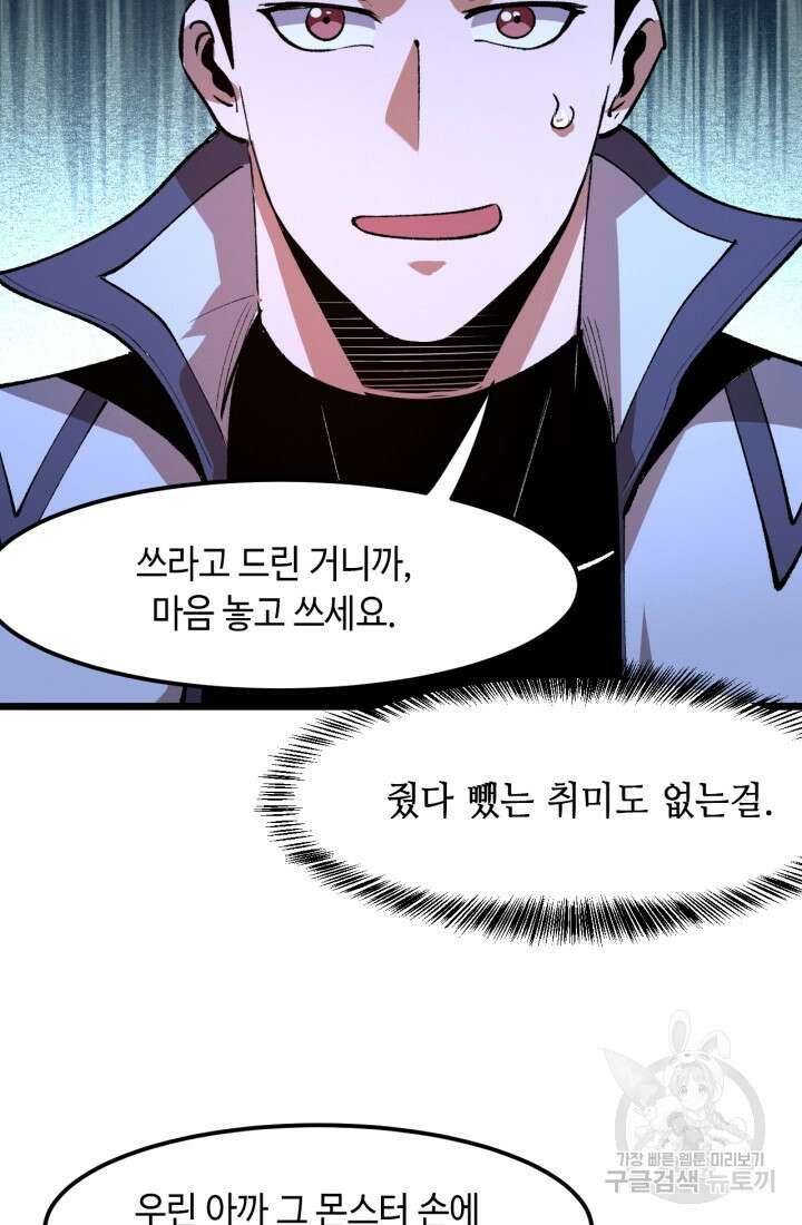 버그로 왕까지 38화 68