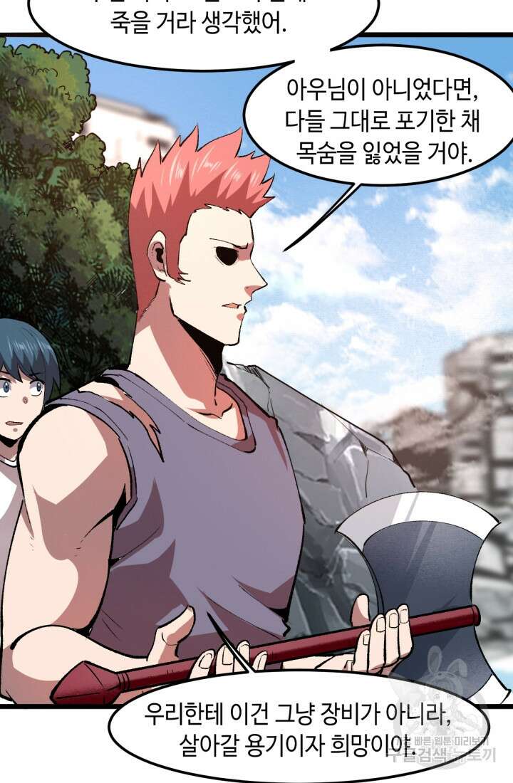 버그로 왕까지 38화 69