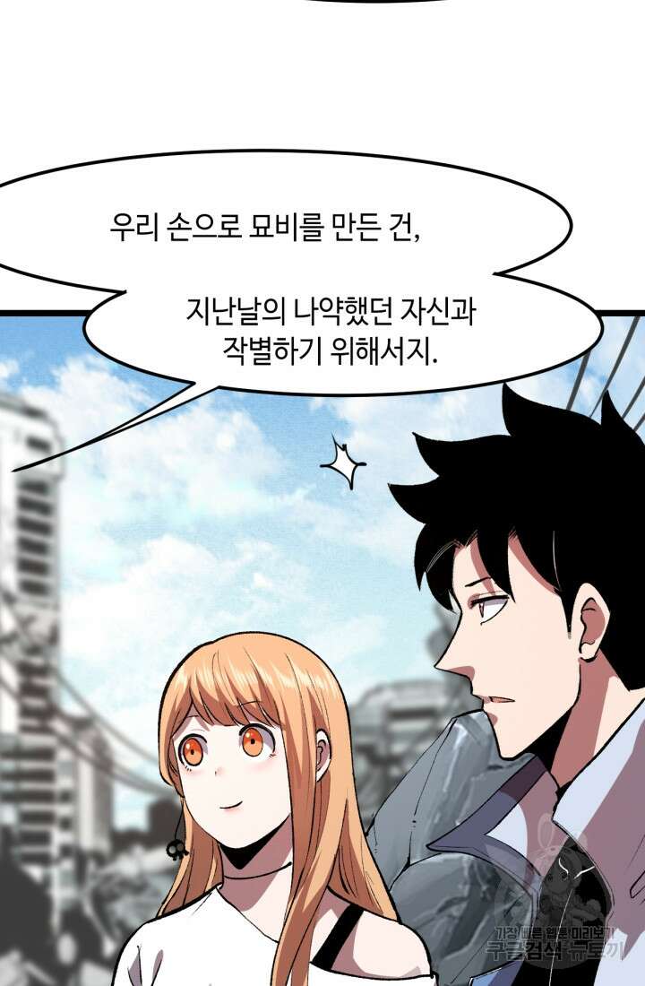 버그로 왕까지 38화 70