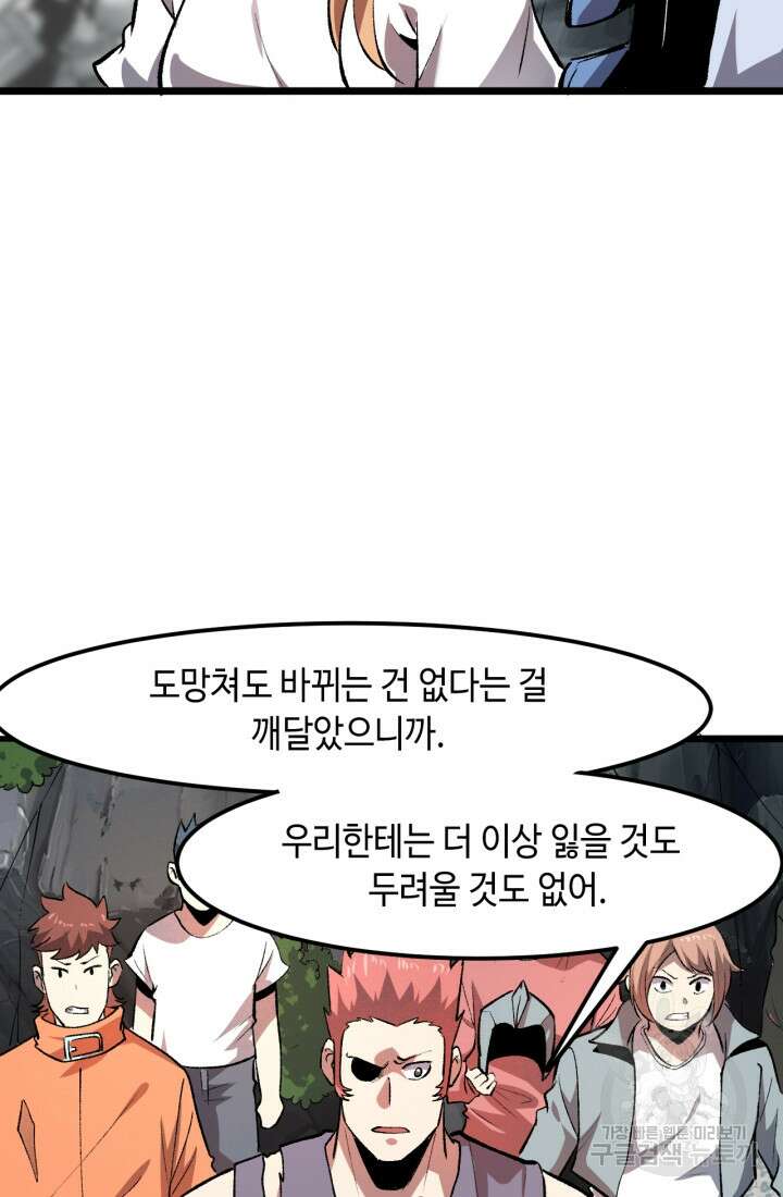 버그로 왕까지 38화 71