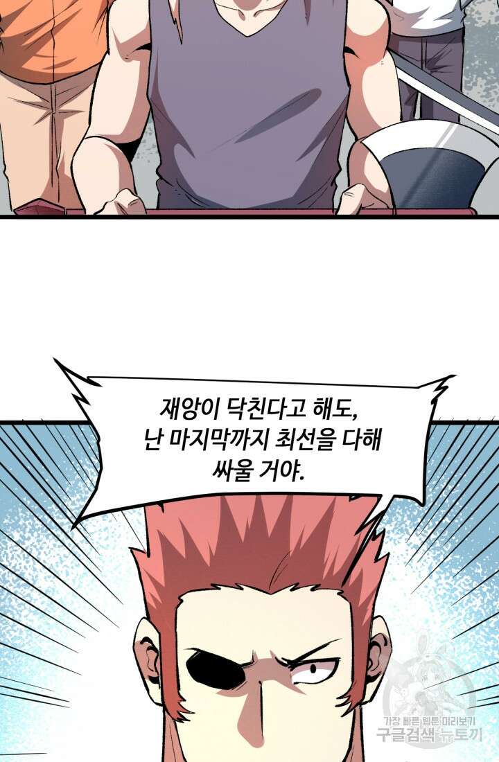 버그로 왕까지 38화 72