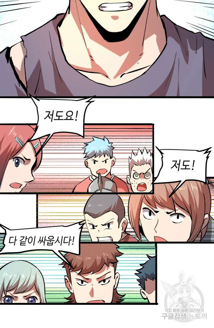 버그로 왕까지 38화 73
