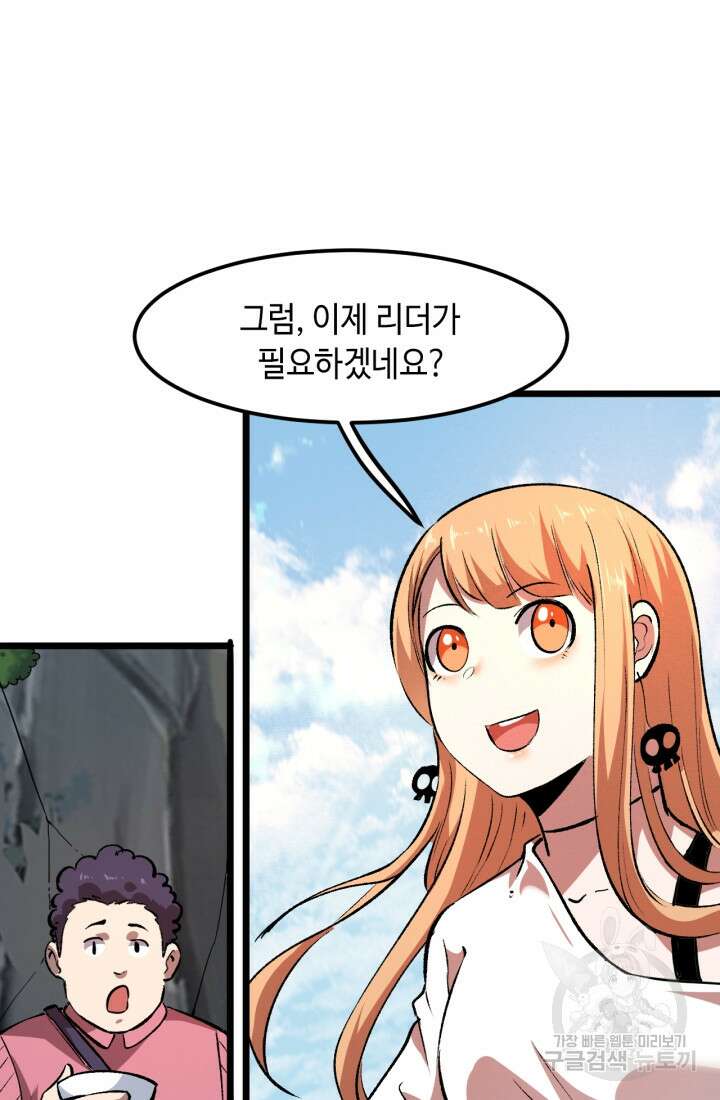 버그로 왕까지 38화 74