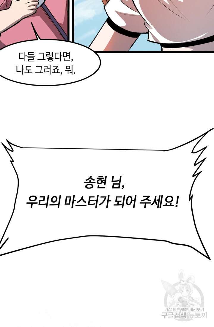 버그로 왕까지 38화 75