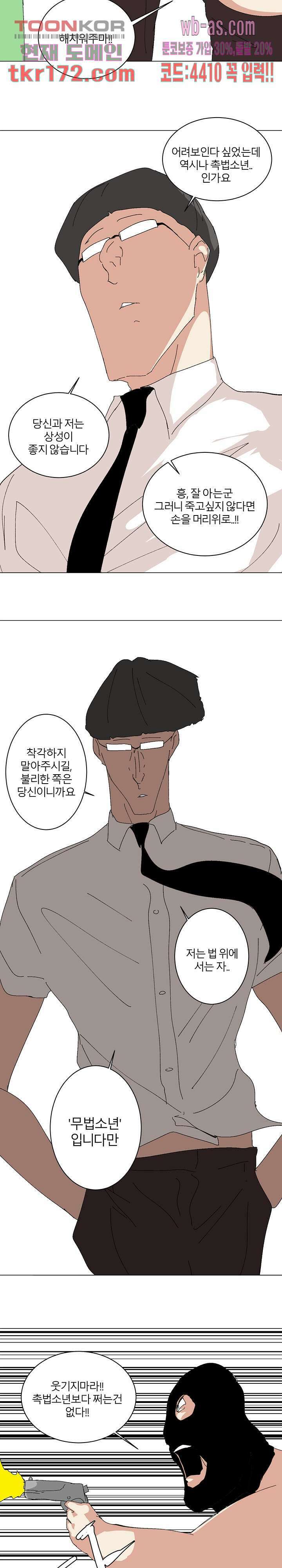 절대영도 최영도 39화 2