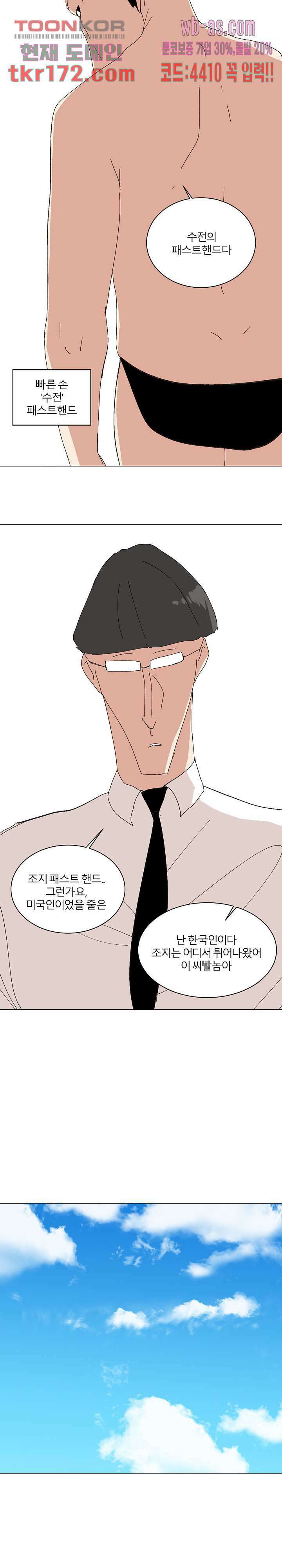 절대영도 최영도 39화 4