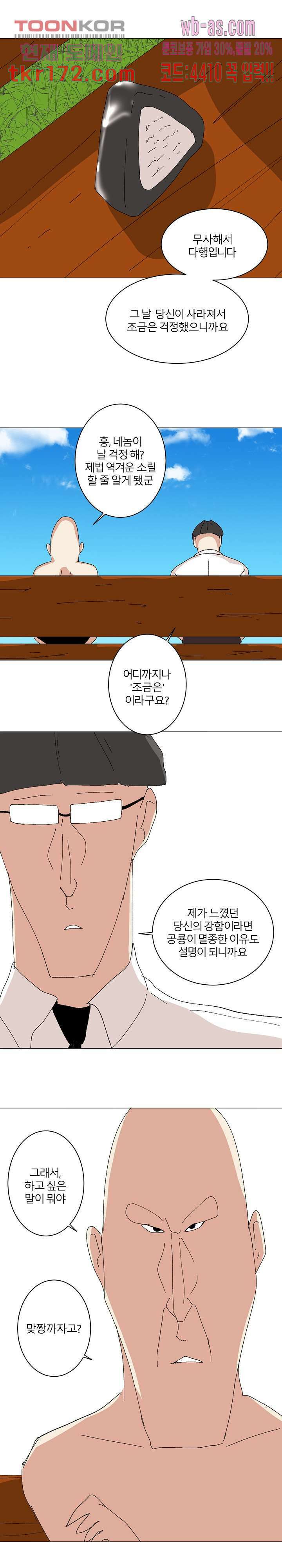 절대영도 최영도 39화 5