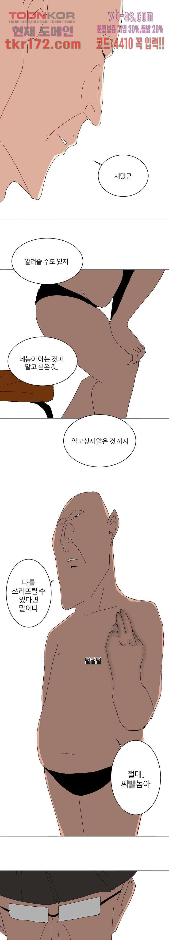절대영도 최영도 39화 7
