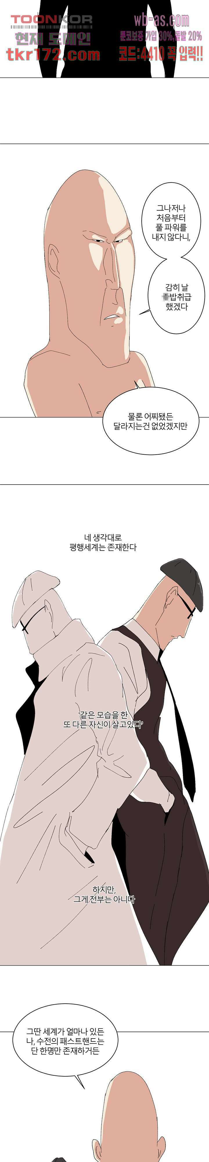절대영도 최영도 39화 11