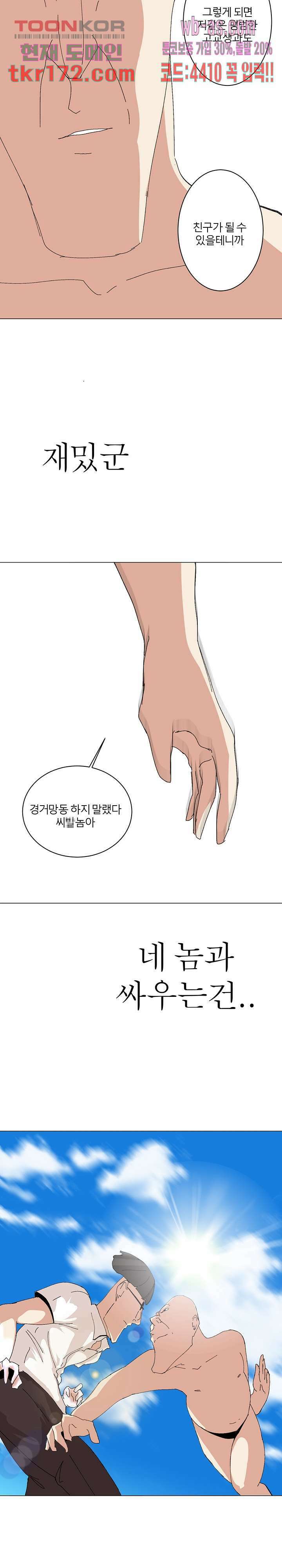 절대영도 최영도 39화 15