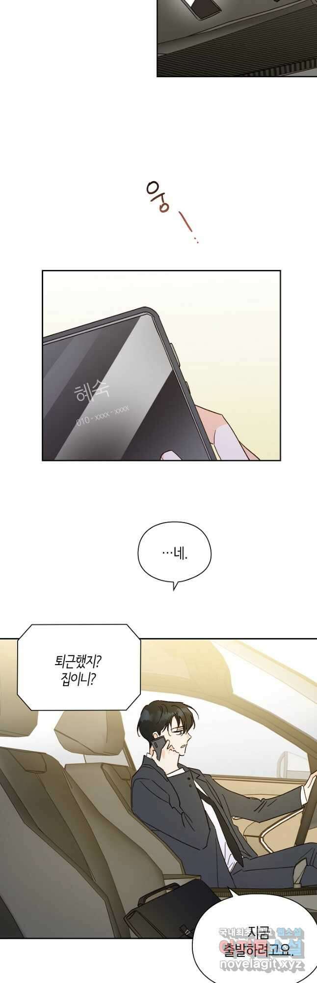첫사랑에게 43화 3