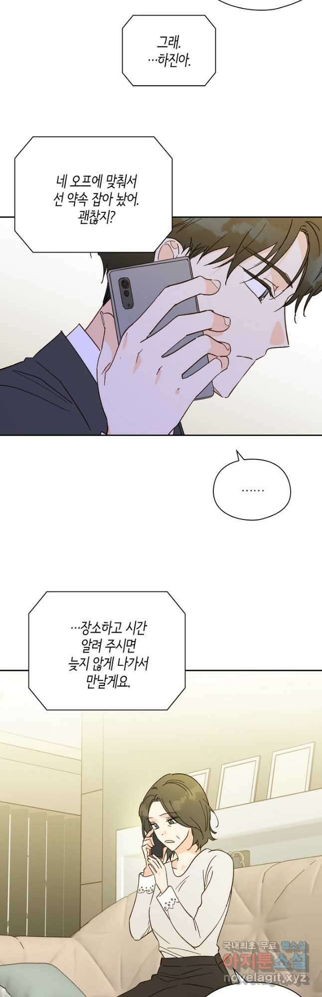 첫사랑에게 43화 4