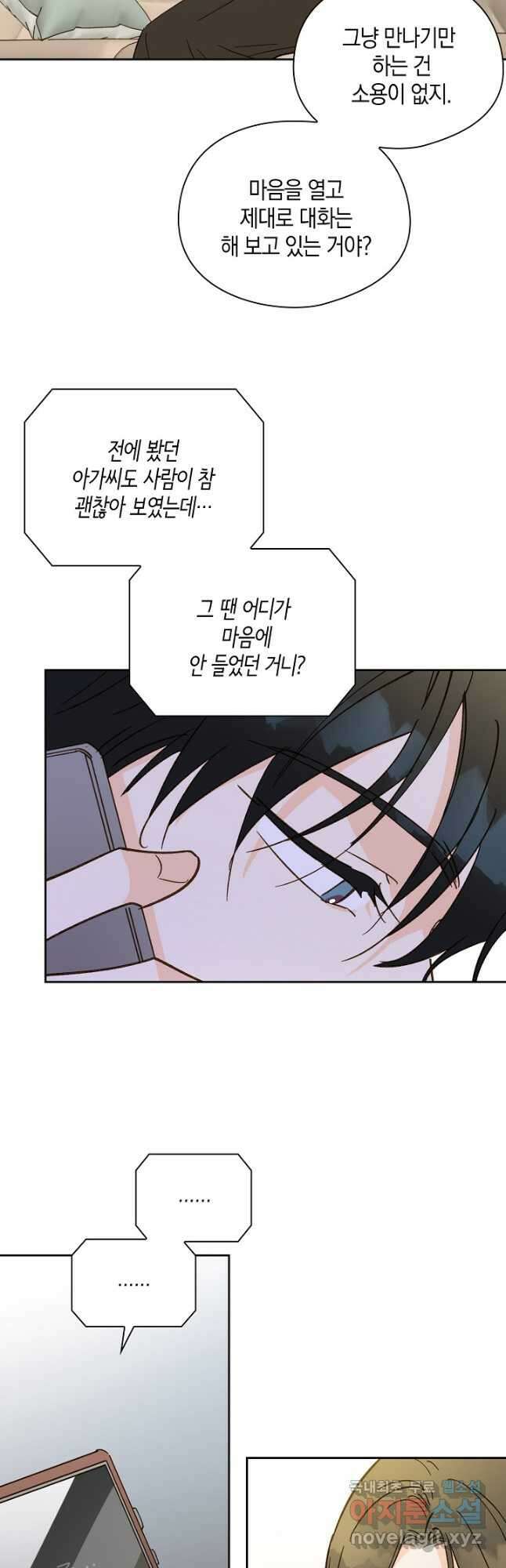 첫사랑에게 43화 5