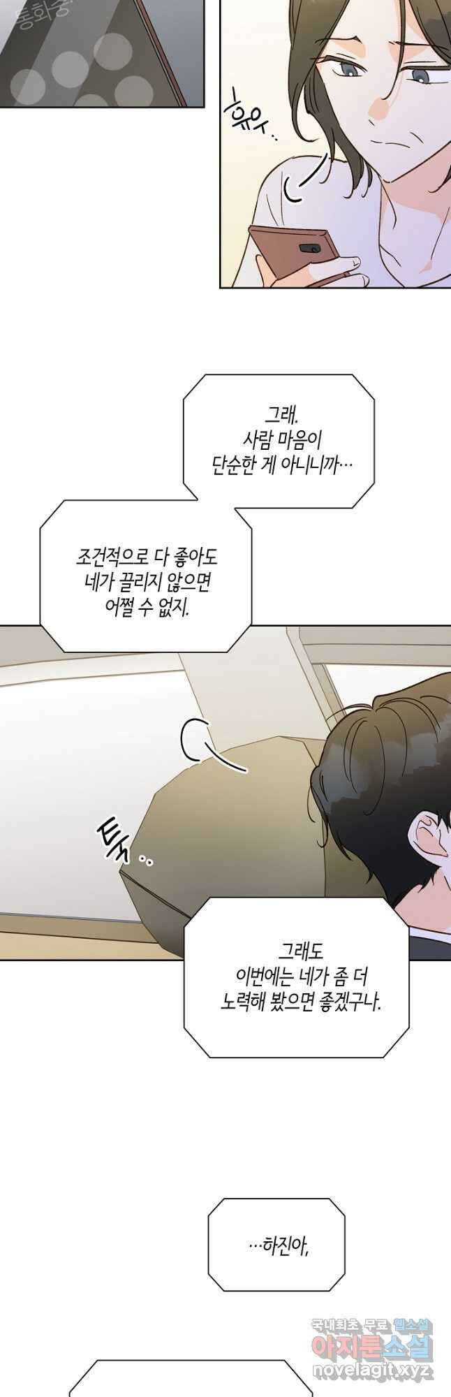 첫사랑에게 43화 6