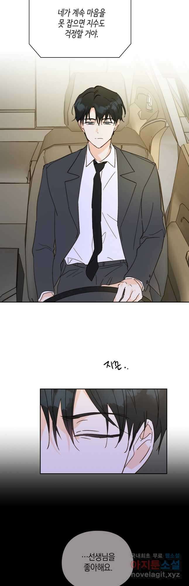 첫사랑에게 43화 7