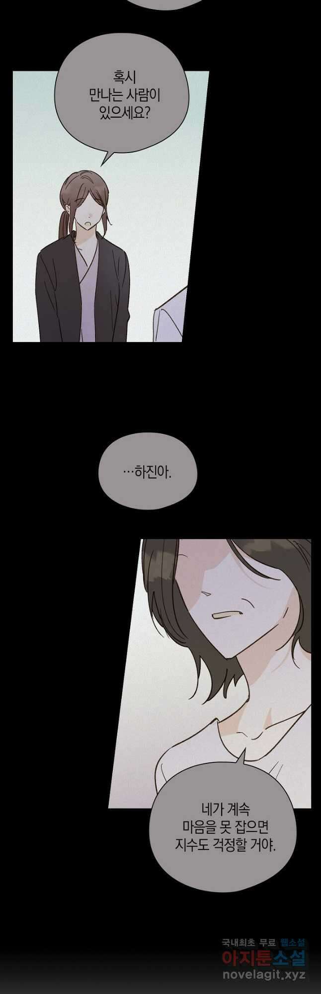 첫사랑에게 43화 8