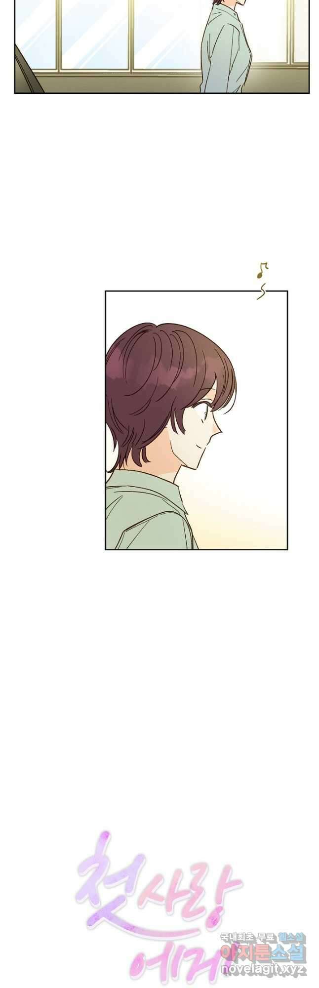 첫사랑에게 43화 11