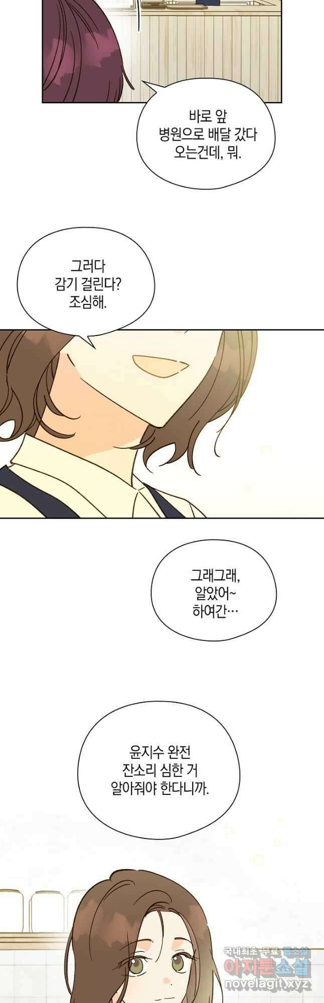 첫사랑에게 43화 14