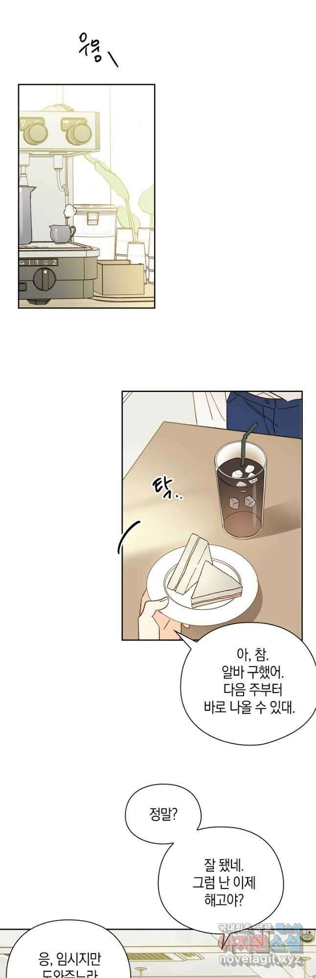 첫사랑에게 43화 16