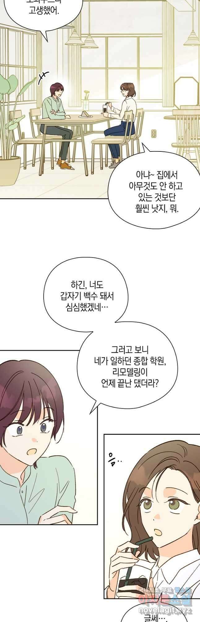 첫사랑에게 43화 17