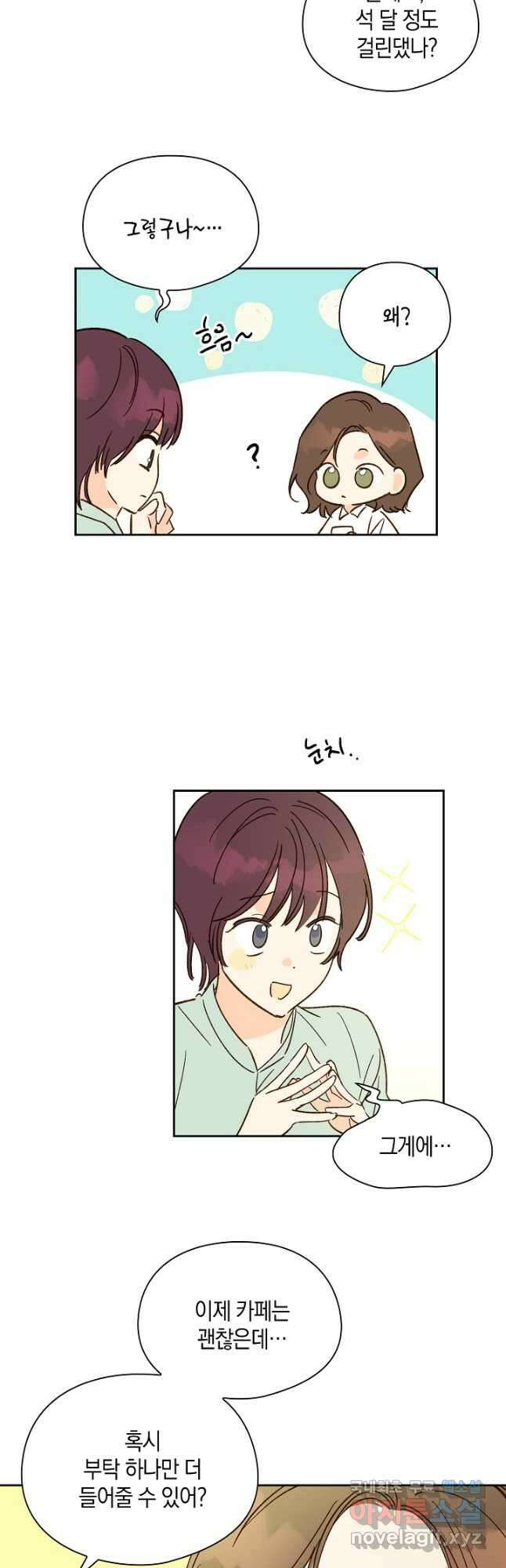 첫사랑에게 43화 18