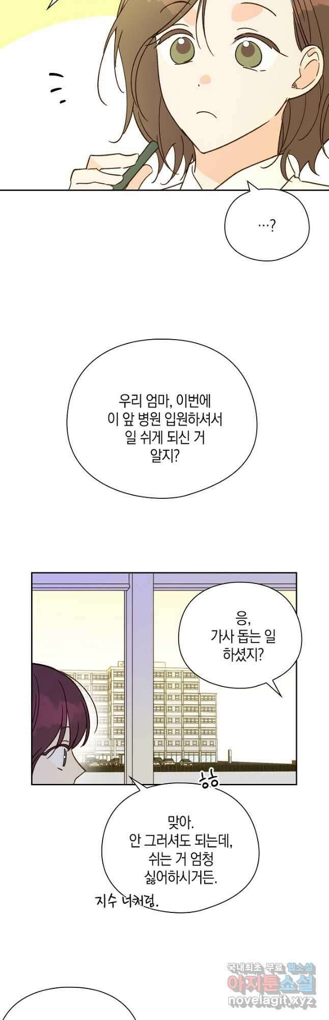 첫사랑에게 43화 19