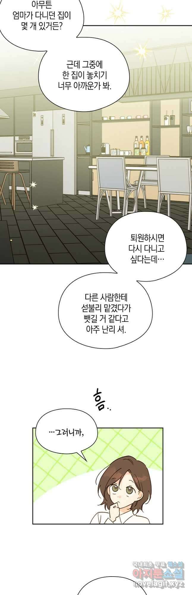 첫사랑에게 43화 20