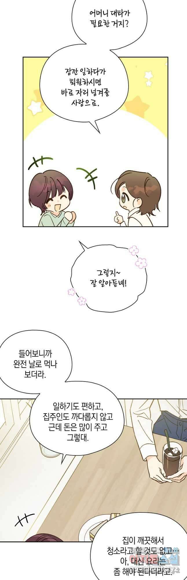 첫사랑에게 43화 21