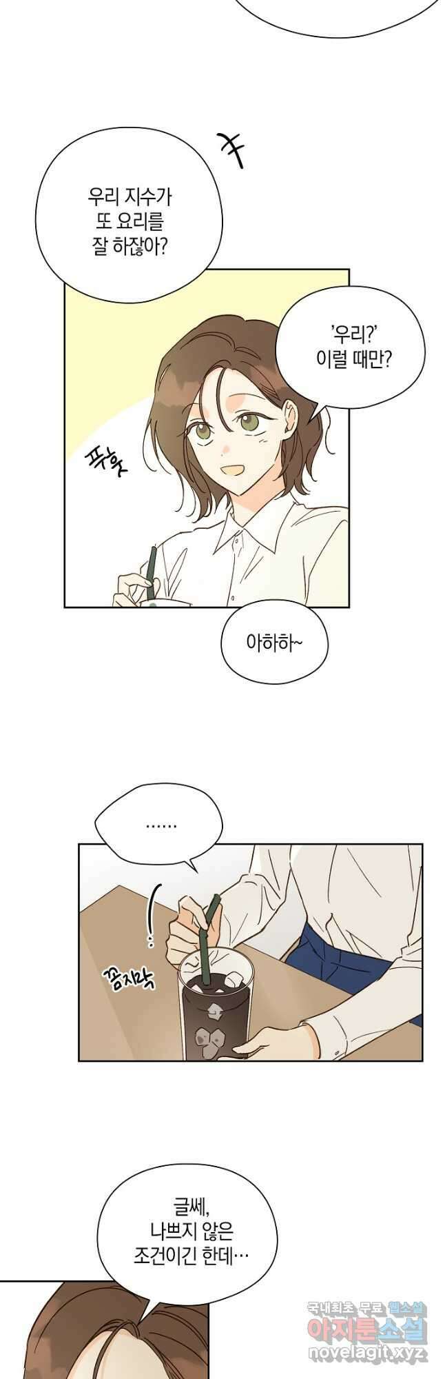 첫사랑에게 43화 22