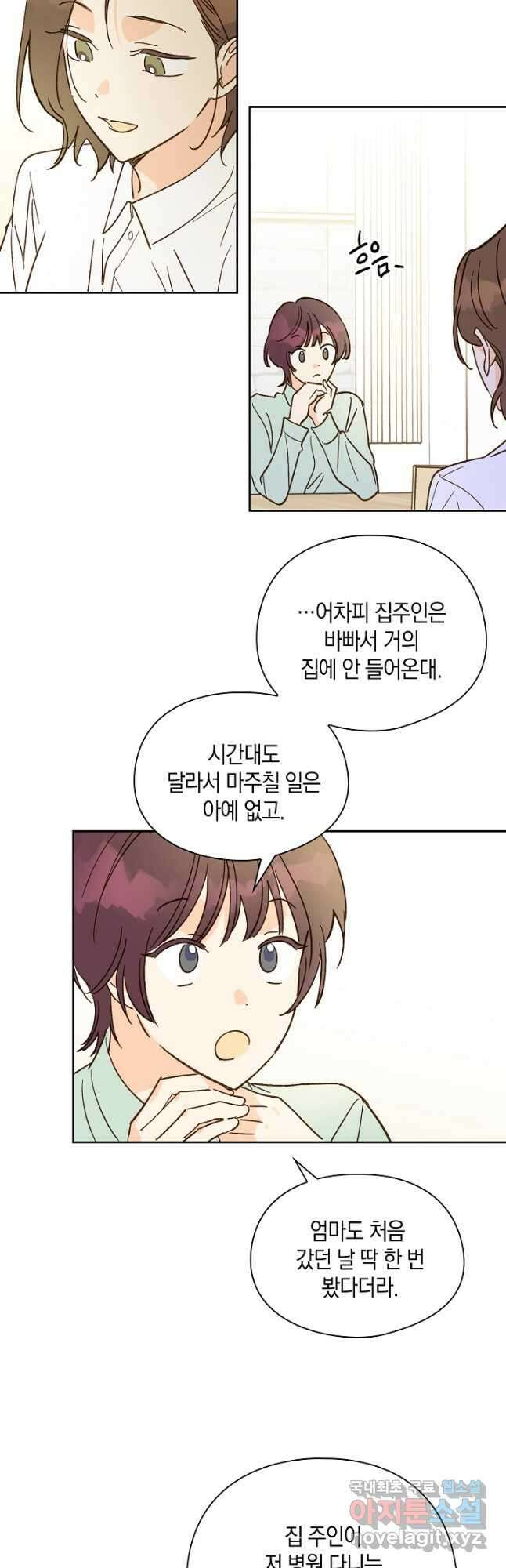 첫사랑에게 43화 23