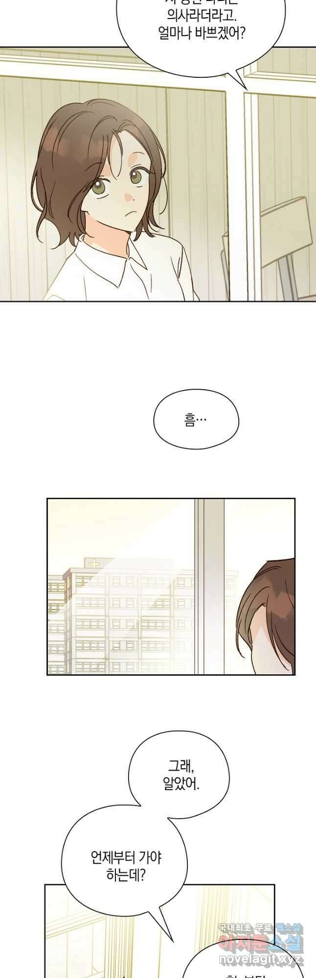 첫사랑에게 43화 24