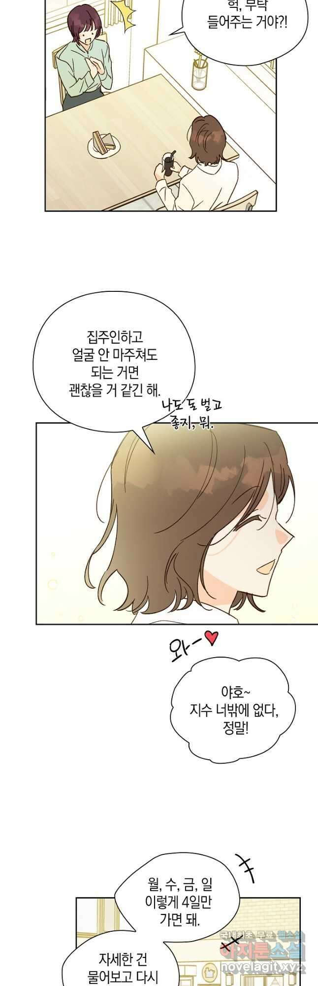 첫사랑에게 43화 25