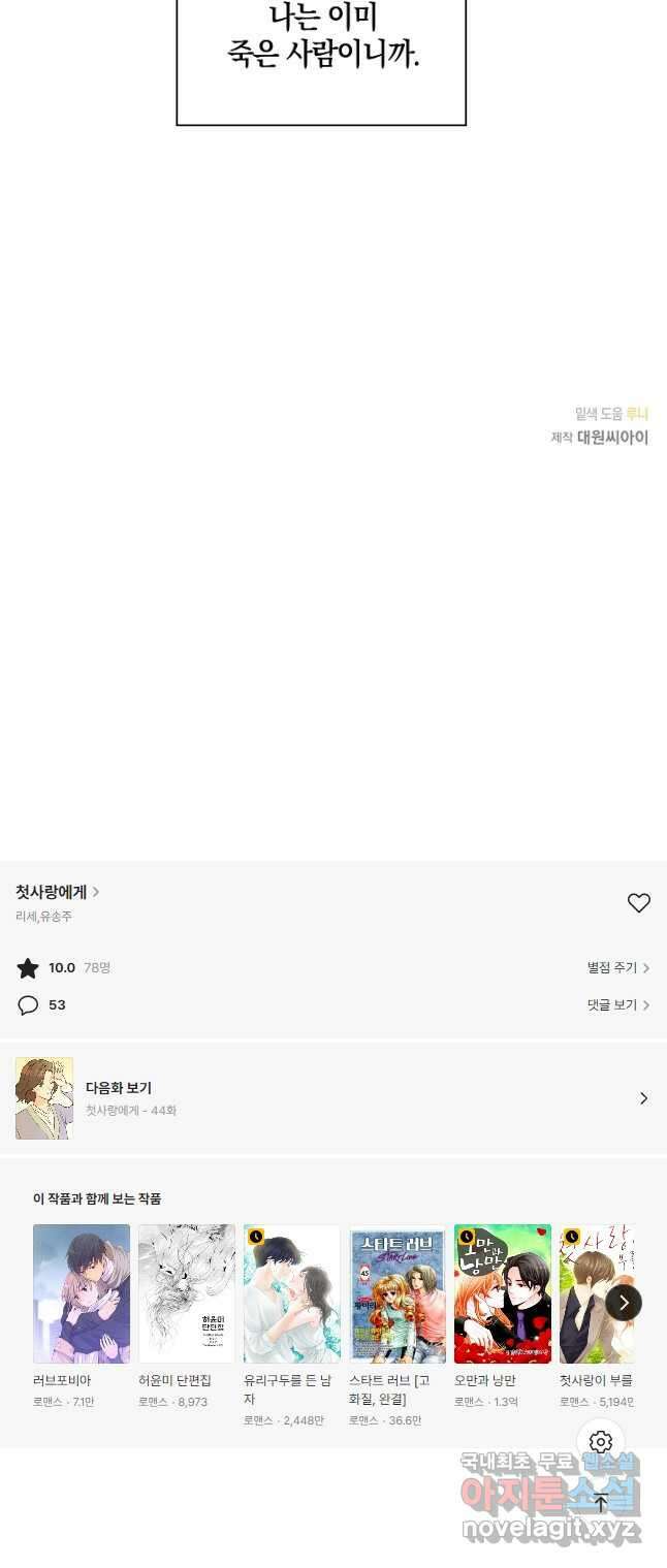 첫사랑에게 43화 32