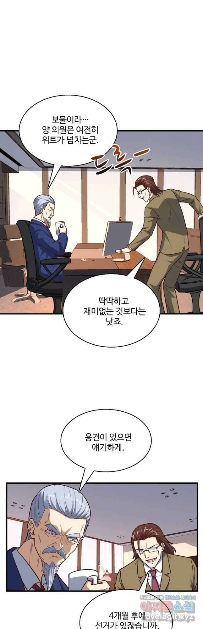 흙수저, 시스템에게 선택받다 158화 2