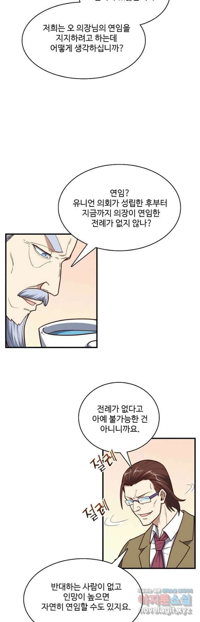 흙수저, 시스템에게 선택받다 158화 3
